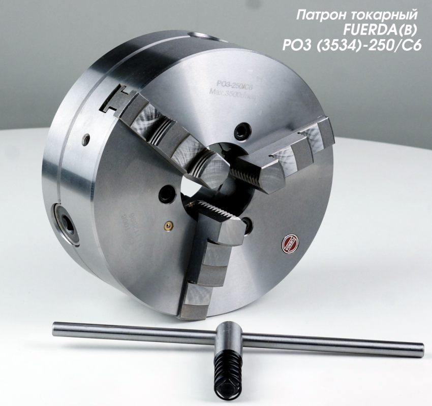 Патрон токарный FUERDA(В) PO3  (3534)-250/C6 (d.250, 3-х кул, тип 2)